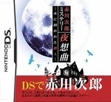 Akagawa Jirou Mystery: Yasoukyoku - Hon ni Manekareta Satsujin (Nintendo DS)